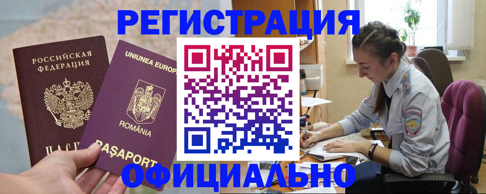 временная регистрация в Трубчевске