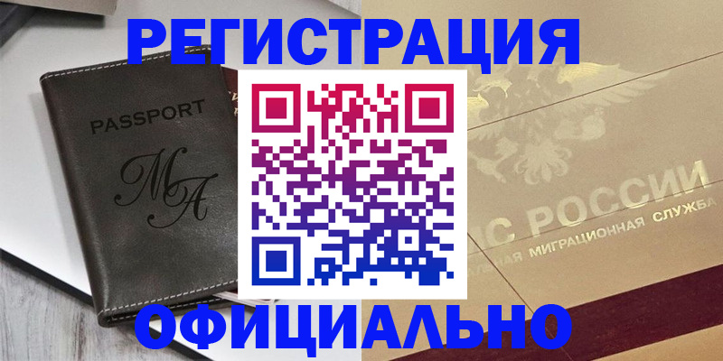 временная регистрация законно в Трубчевске