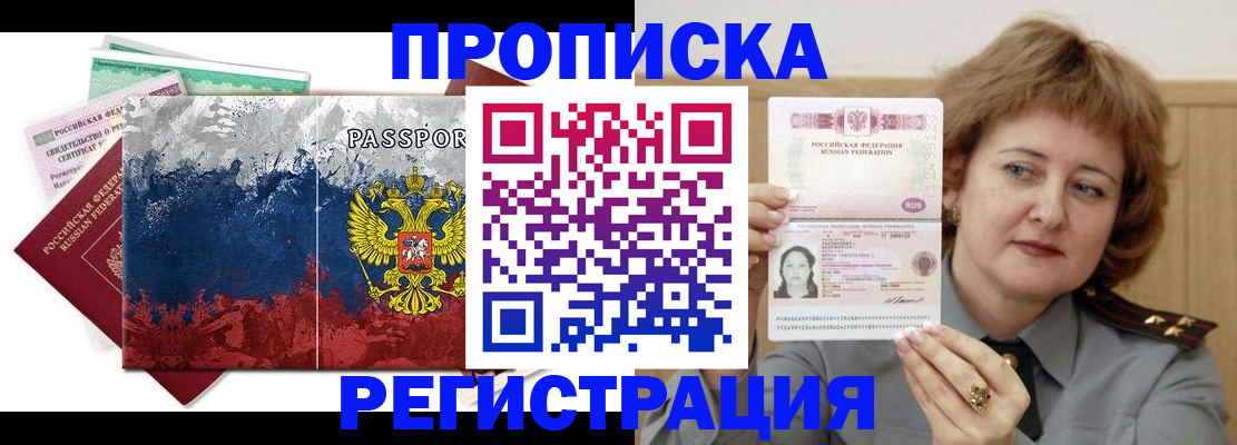 прописка в квартире в Трубчевске